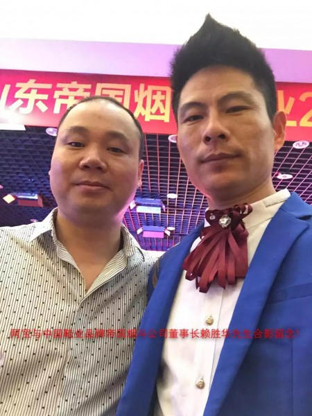 阿寶與中國鞋業品牌帝國煙斗公司董事長賴勝華先生