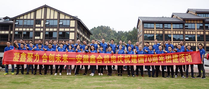 企業(yè)文化丨建國70周年團建活動(dòng)